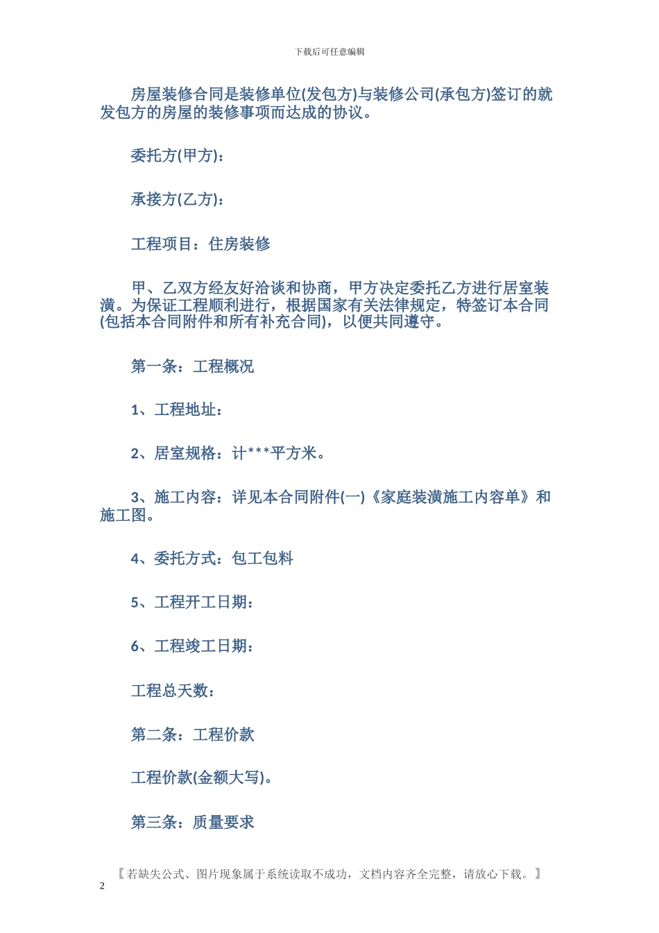 最新装修合同范本_第2页