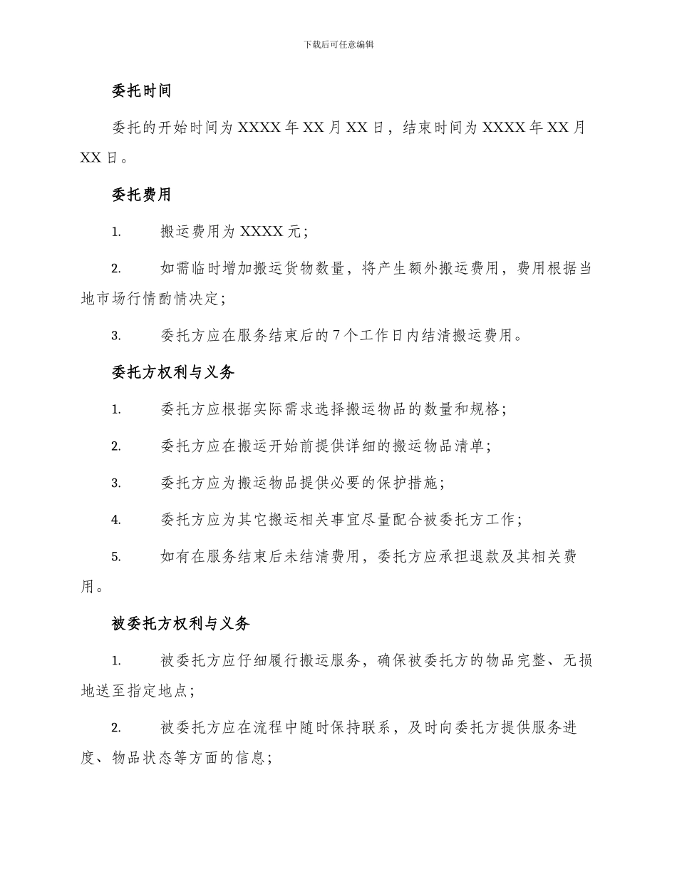 最新装修搬运合同_第2页