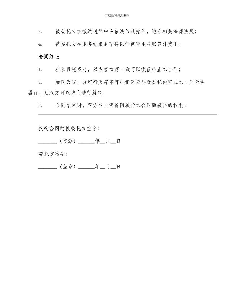 最新装修搬运合同_第3页