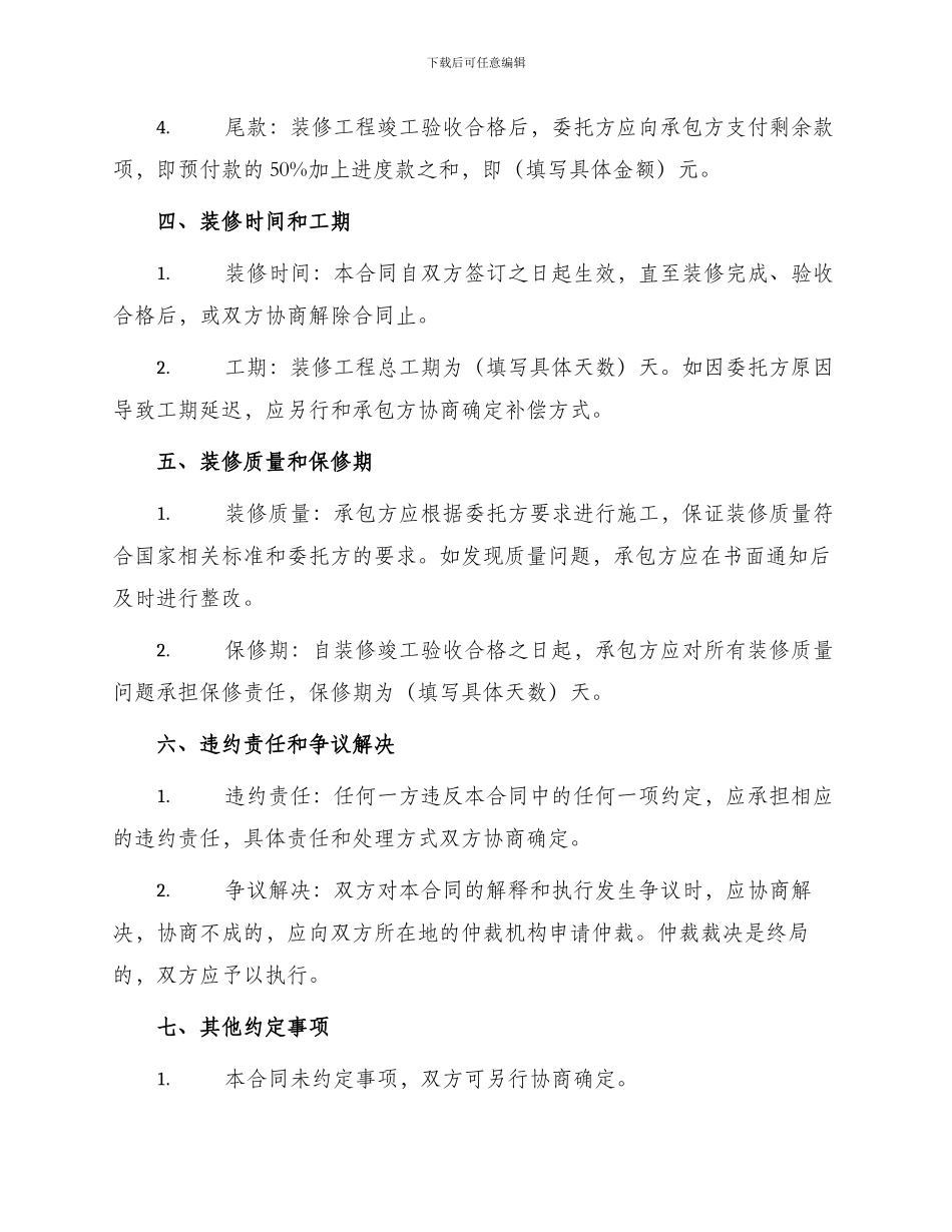 最新装修承包合同_第2页