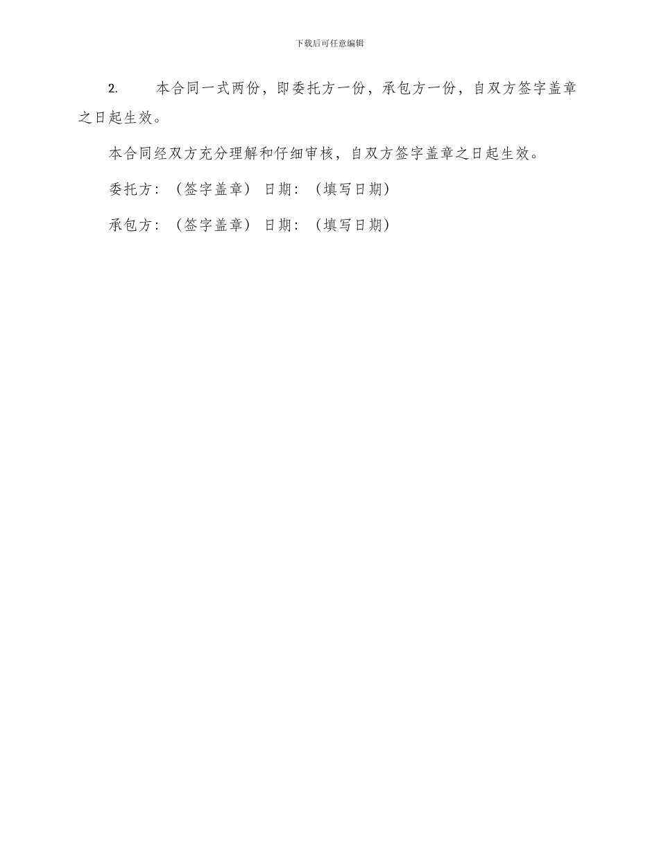 最新装修承包合同_第3页