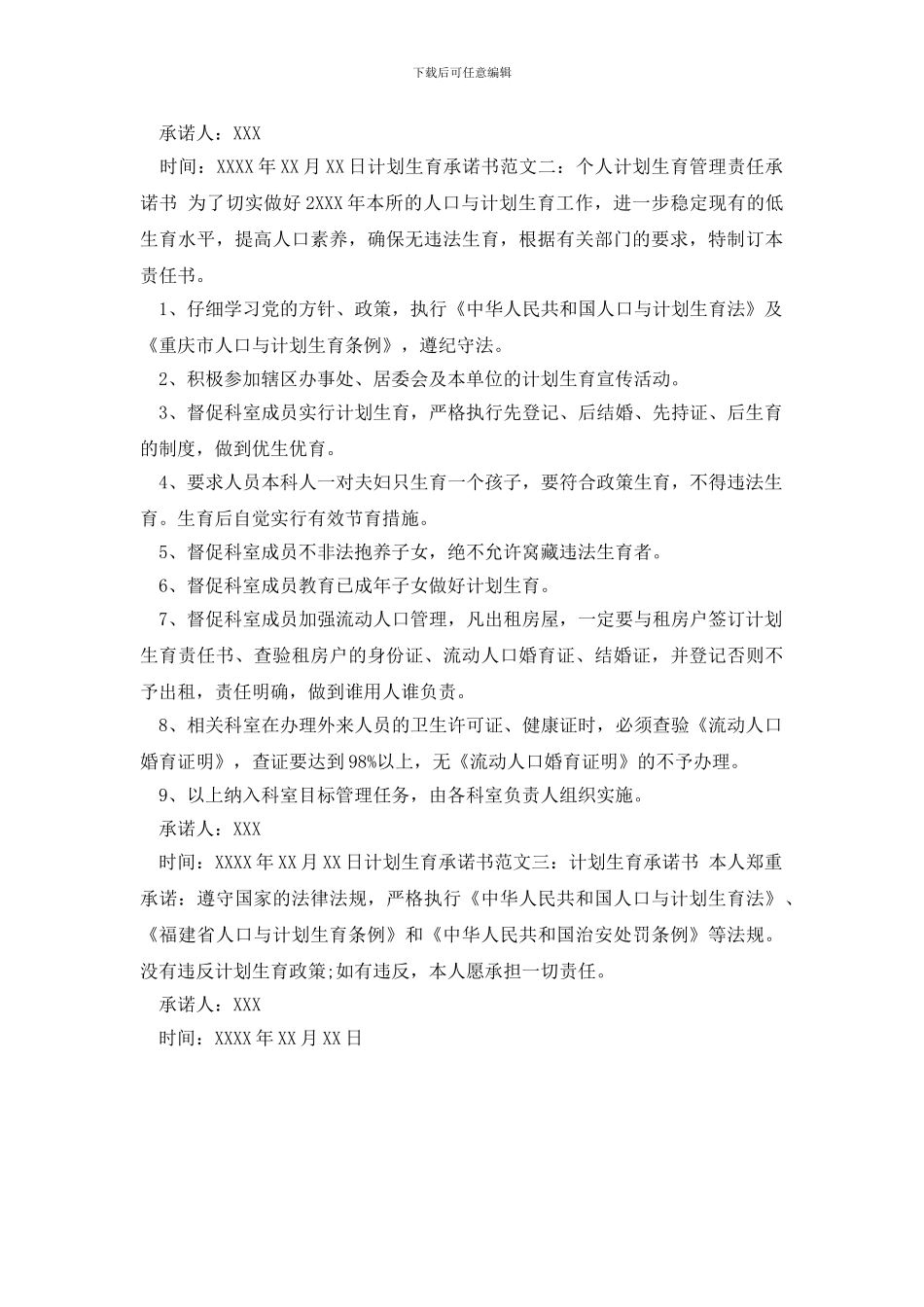 最新计划生育承诺书_第2页