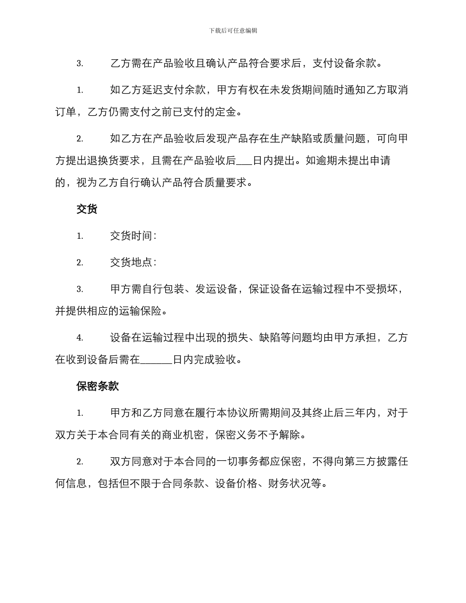 最新设备买卖合同_第2页