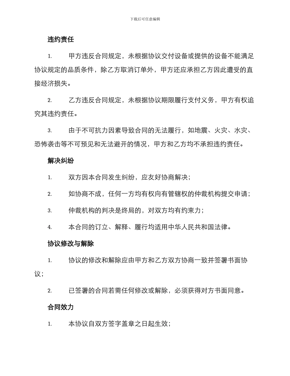 最新设备买卖合同_第3页