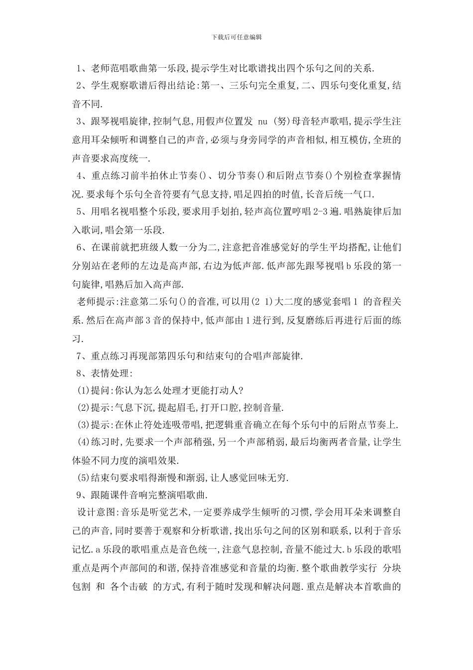最新让世界充满爱教案3篇_第2页