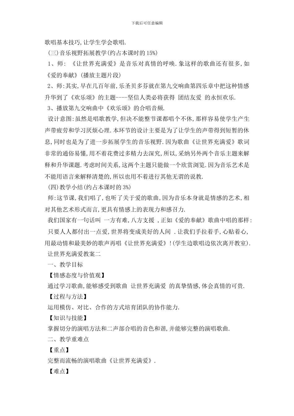 最新让世界充满爱教案3篇_第3页