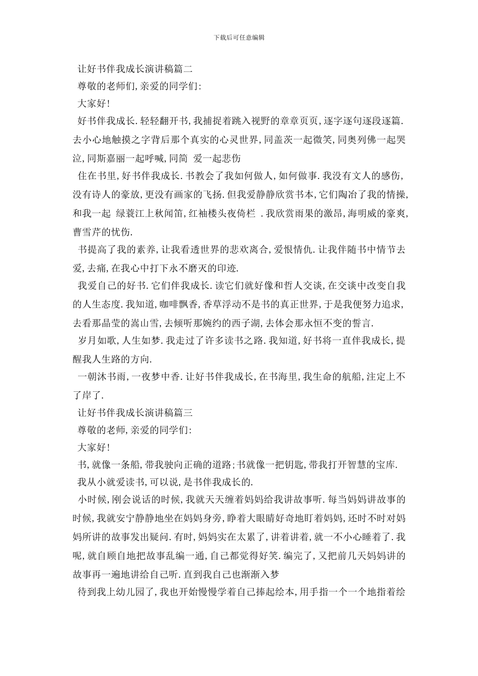 最新让好书伴我成长演讲稿范文多篇2024_第2页