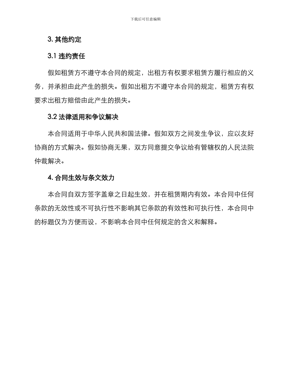 最新设备租赁合同_第3页