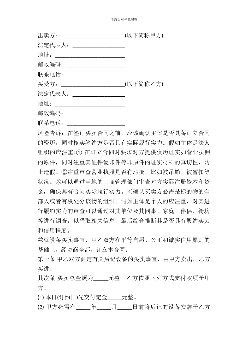 最新设备买卖合同范本_第2页