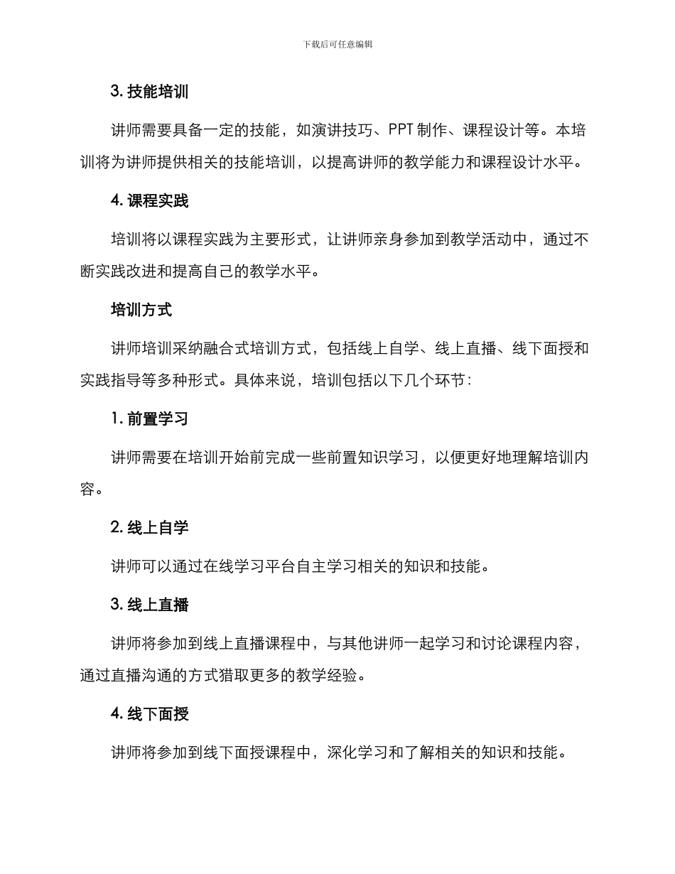 最新讲师培训协议_第2页