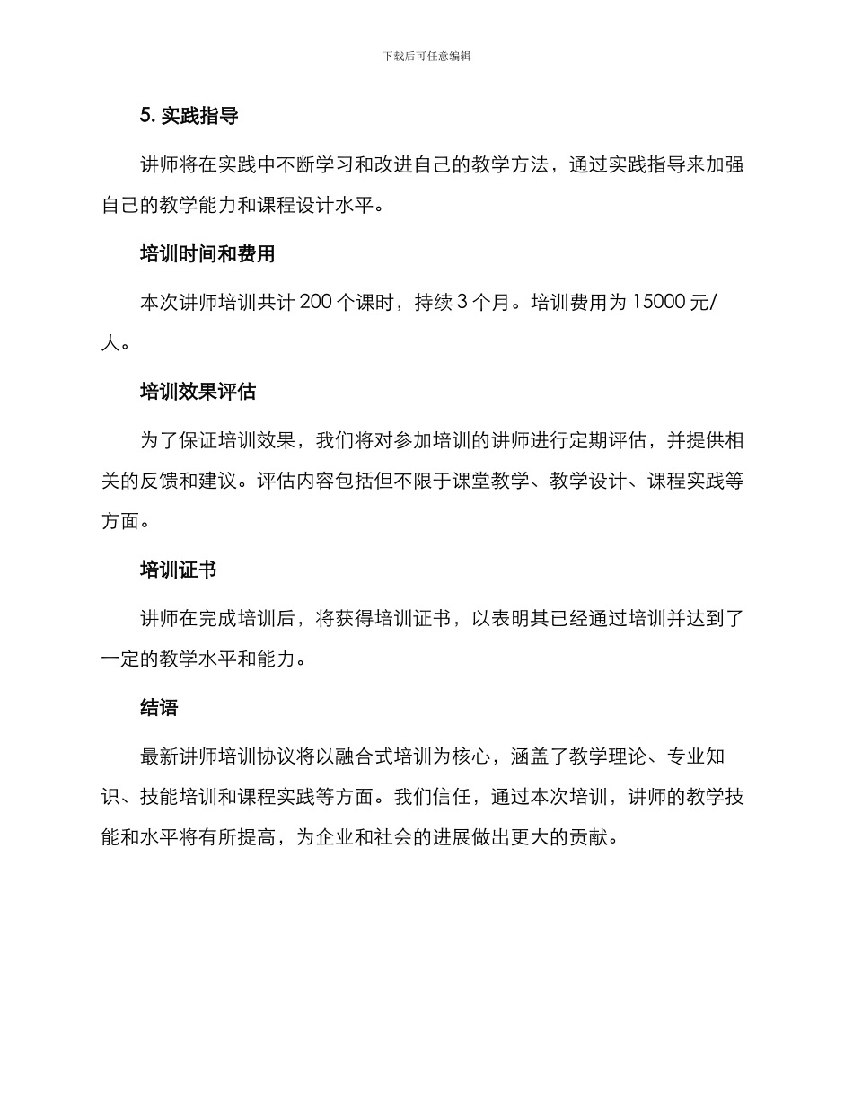 最新讲师培训协议_第3页