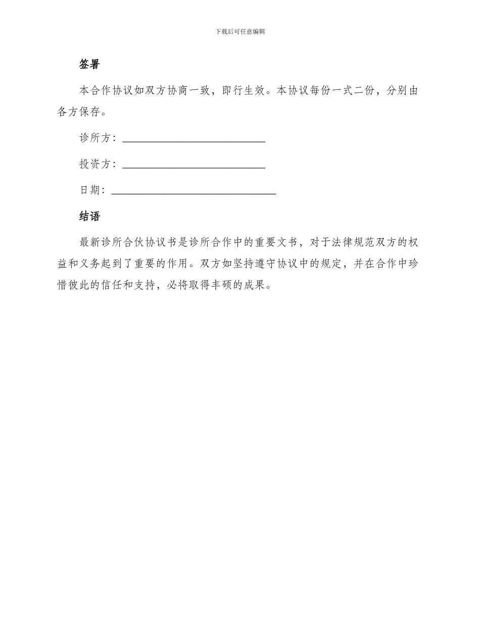 最新诊所合伙协议书_第3页