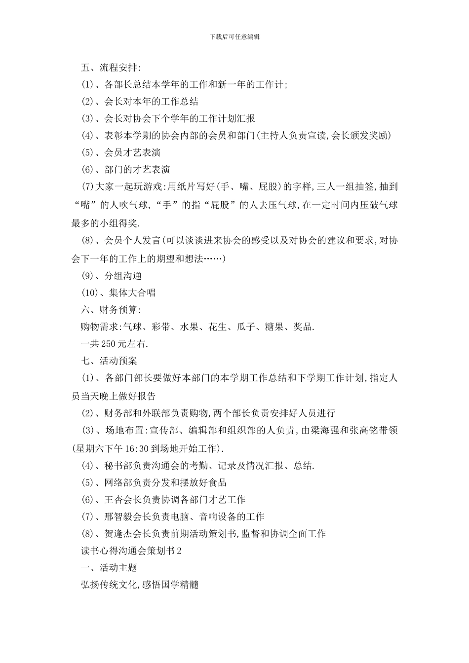 最新读书心得交流会策划书_第2页