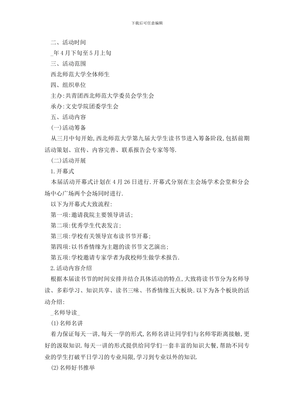 最新读书心得交流会策划书_第3页