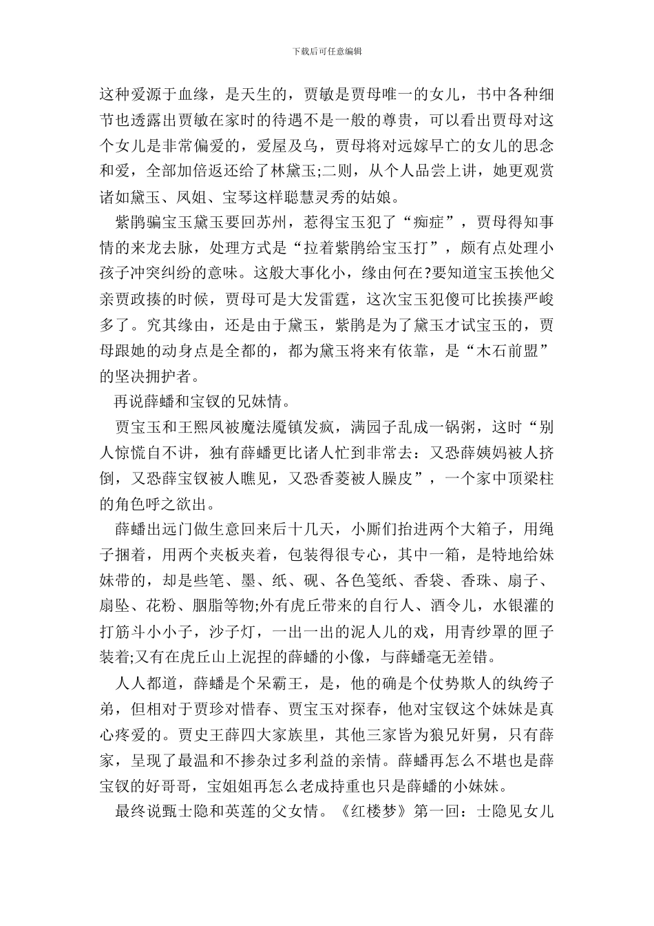 最新读名著读后感心得感悟五篇_第3页