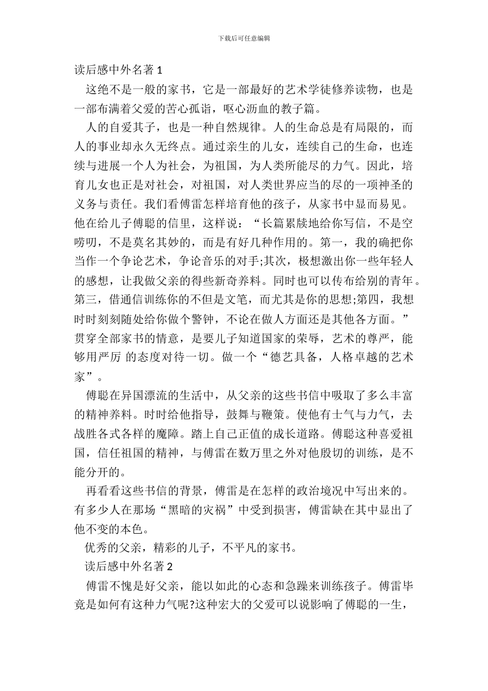 最新读后感中外名著五篇_第2页