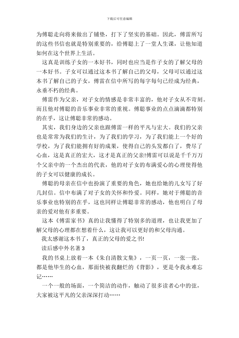 最新读后感中外名著五篇_第3页