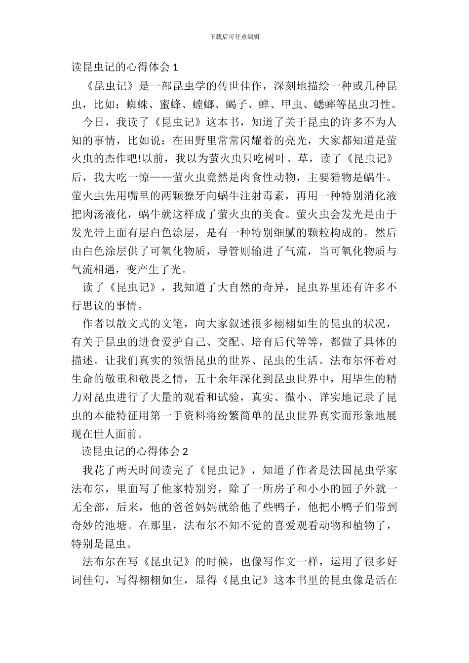 最新读昆虫记的心得体会_第2页