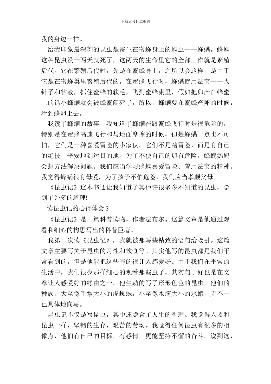 最新读昆虫记的心得体会_第3页