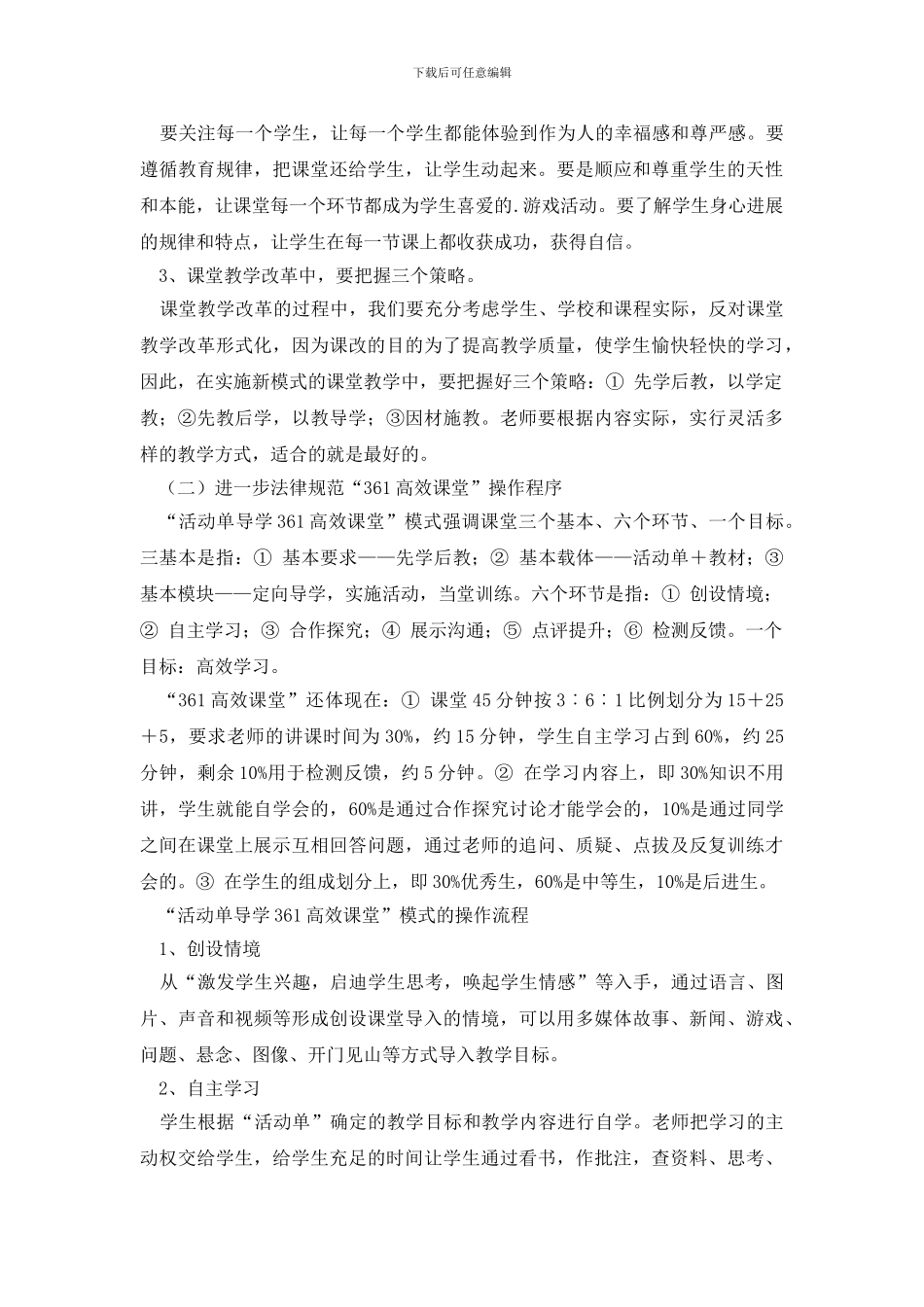 最新课堂教学改革工作计划_第2页