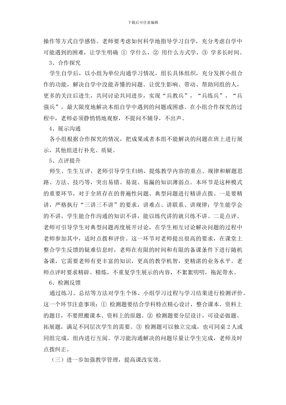 最新课堂教学改革工作计划_第3页