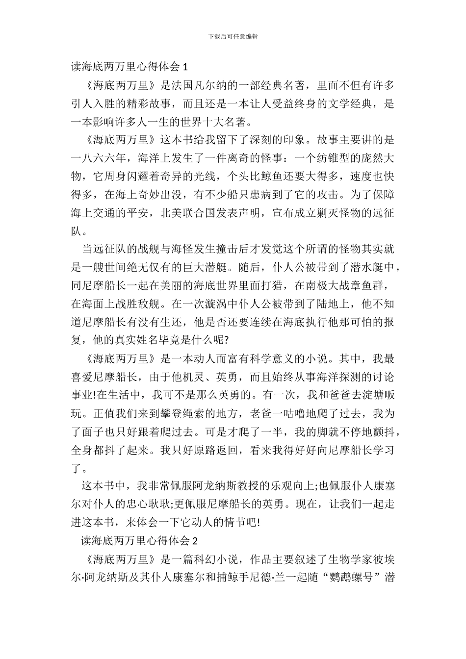 最新读海底两万里心得体会范文_第2页