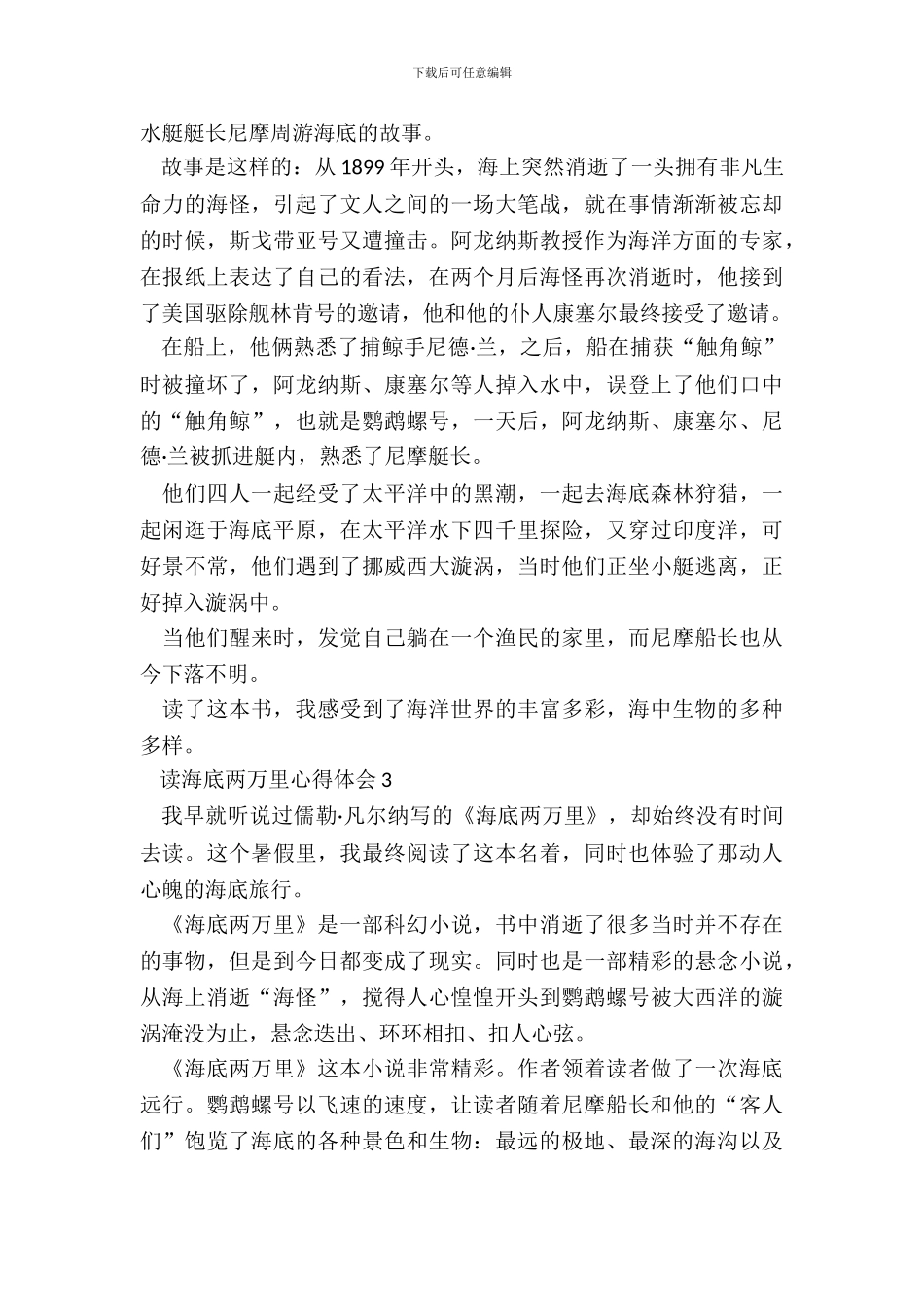 最新读海底两万里心得体会范文_第3页