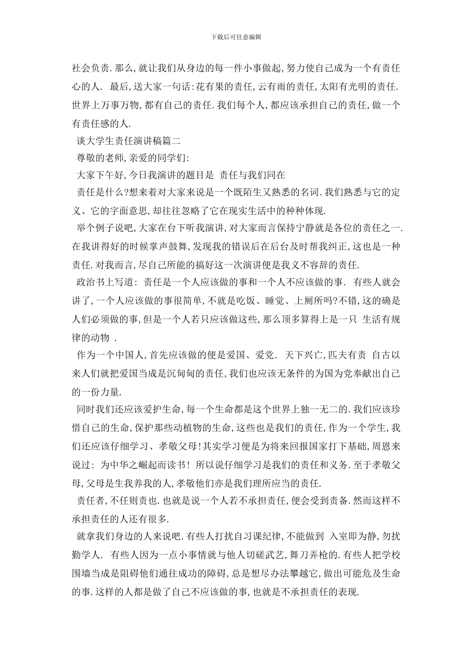 最新谈大学生责任演讲稿范文多篇2024_第2页