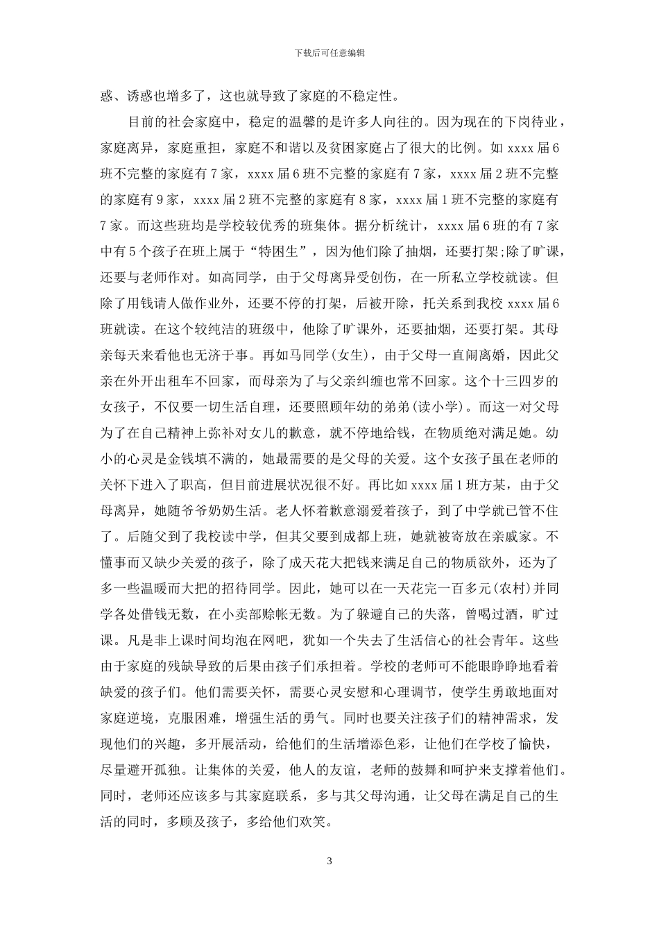 最新调查报告4篇_第3页