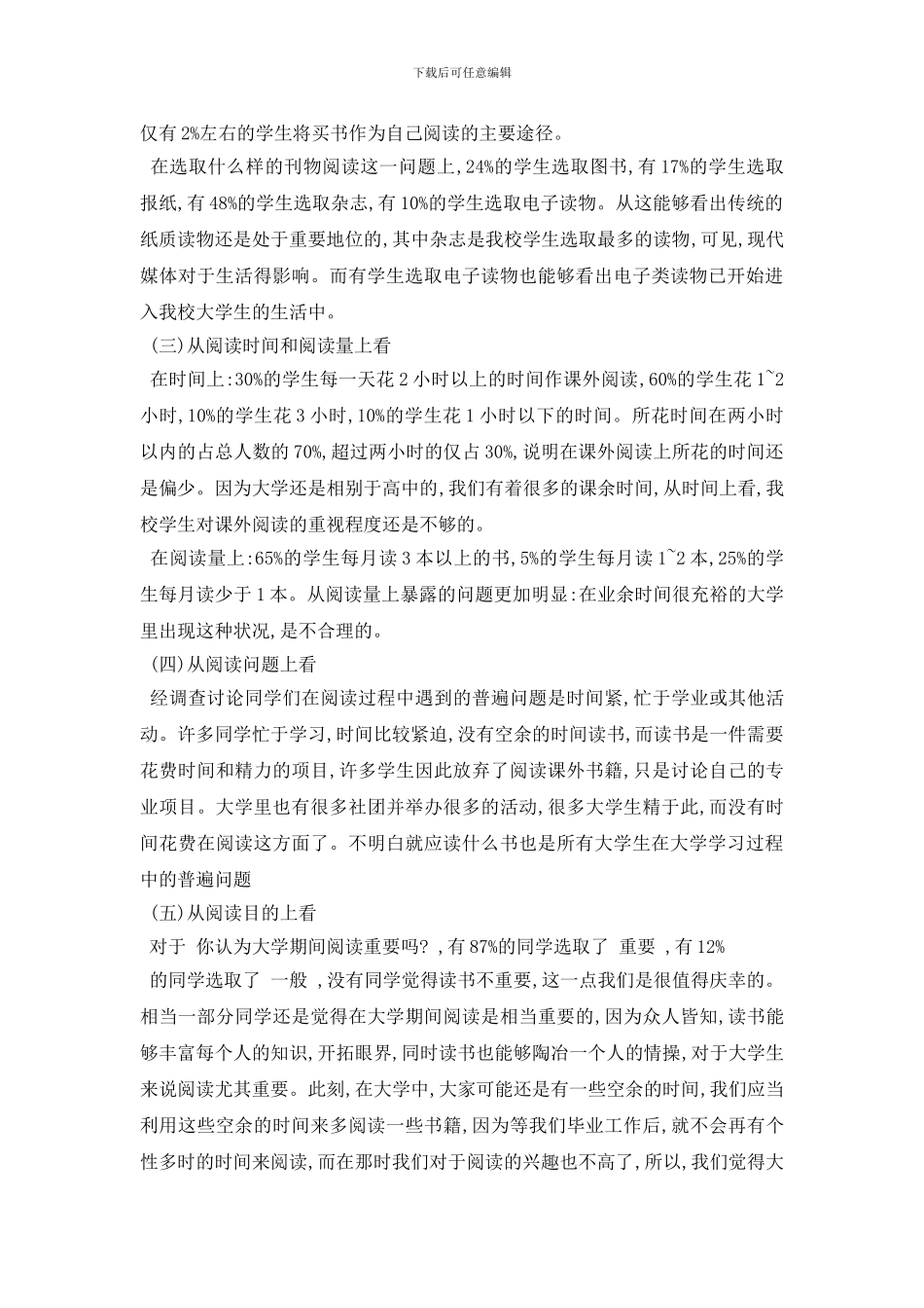 最新课外阅读调查报告2024热门模板精选5篇合集_第2页