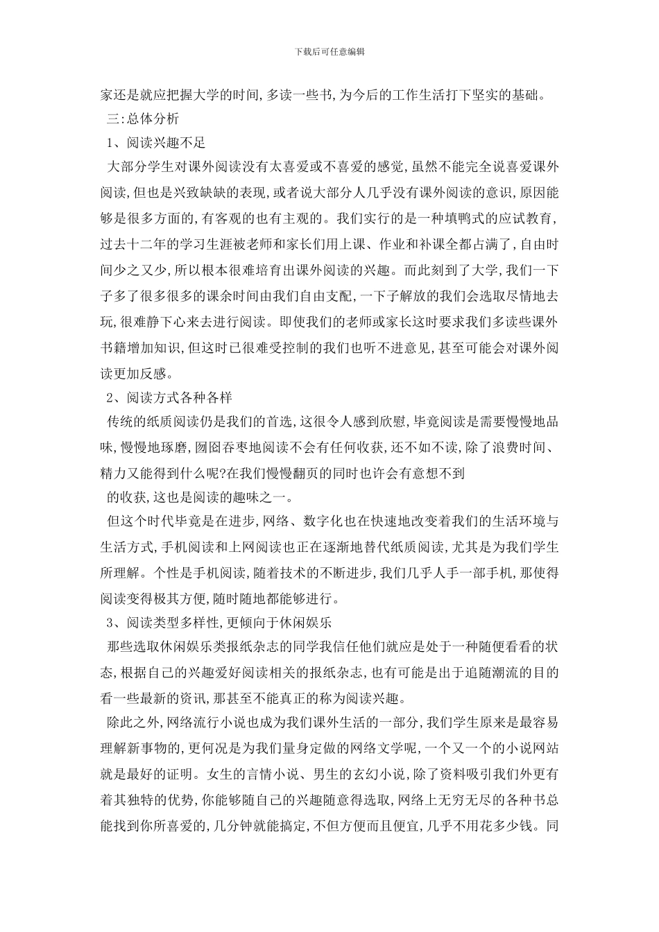 最新课外阅读调查报告2024热门模板精选5篇合集_第3页