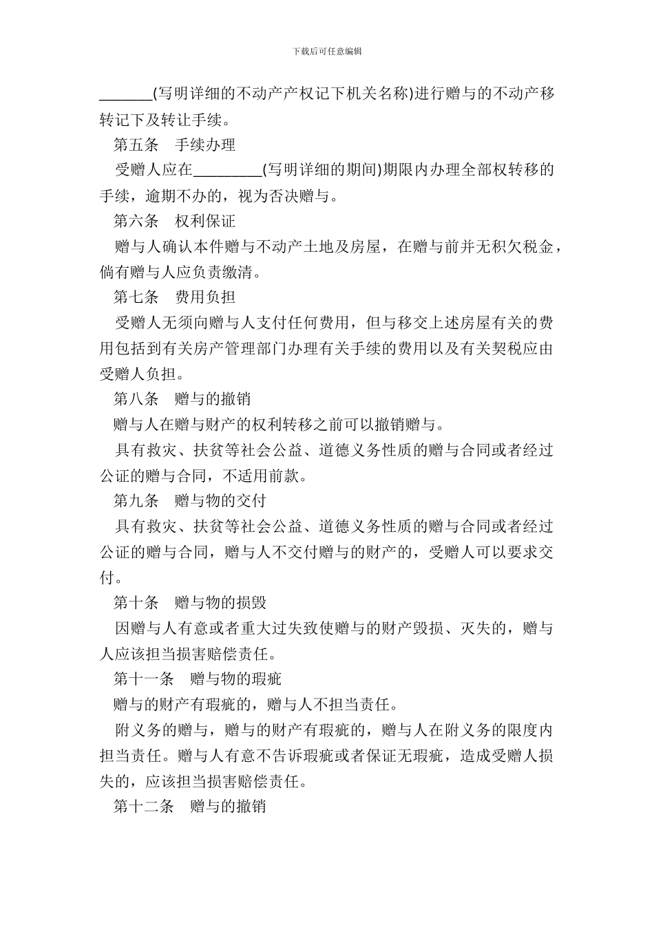 最新财产赠与合同范本_第3页