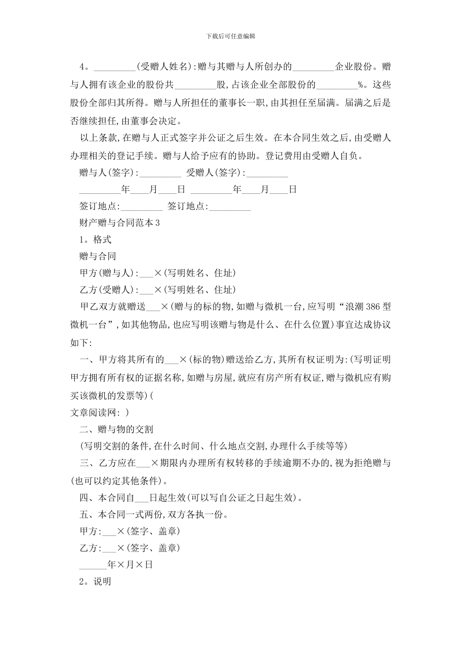 最新财产赠与合同范本精选3篇_第2页