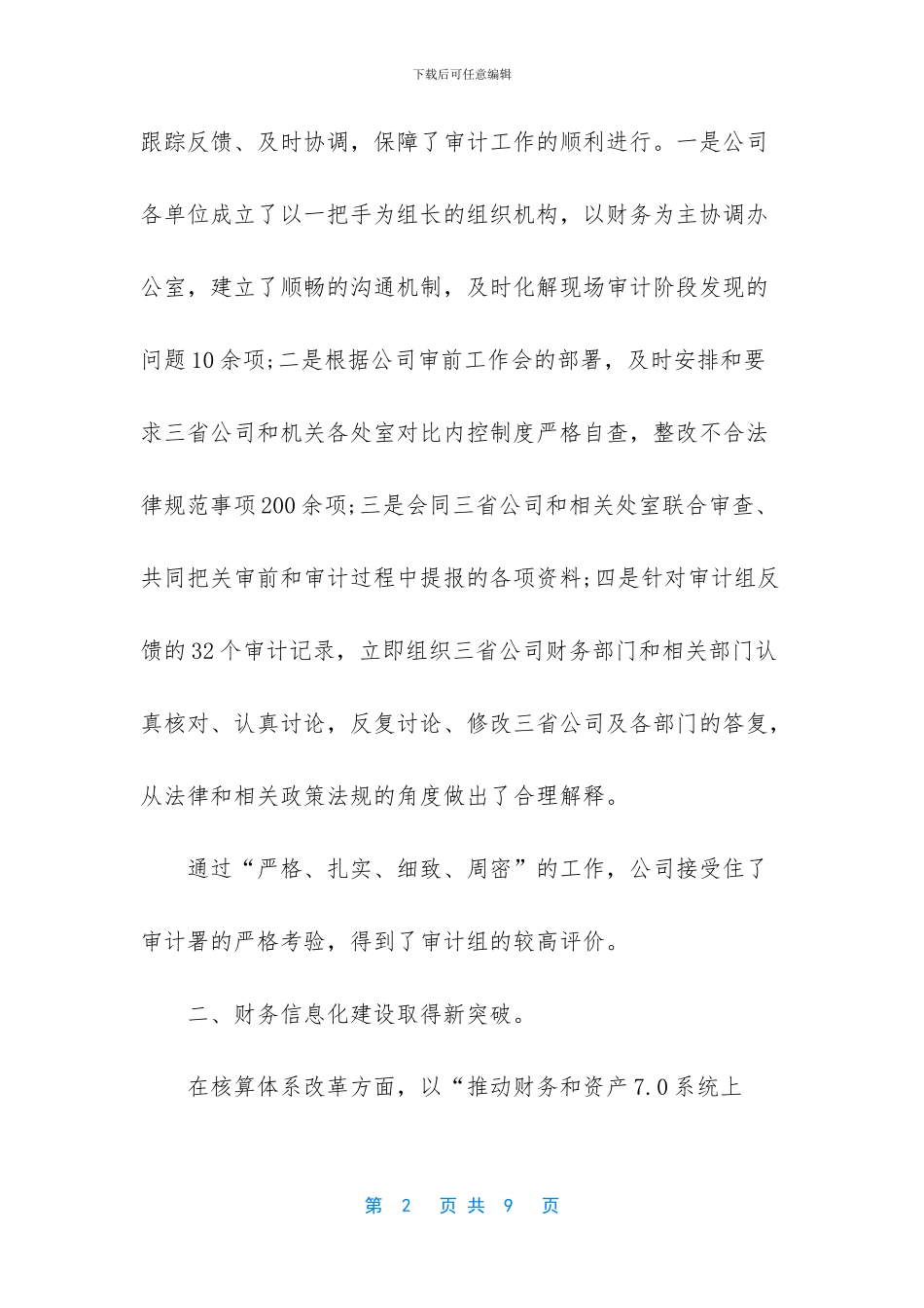 最新财务主管年终个人的工作总结范文_第2页