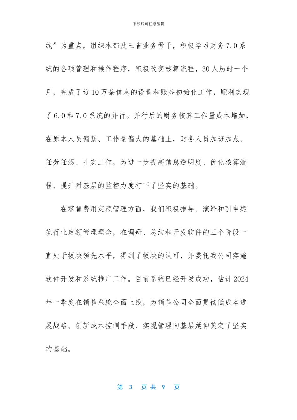 最新财务主管年终个人的工作总结范文_第3页