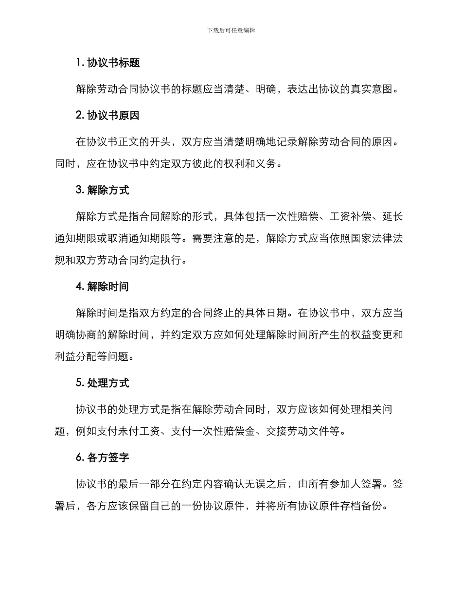 最新解除劳动合同协议书标准_第2页