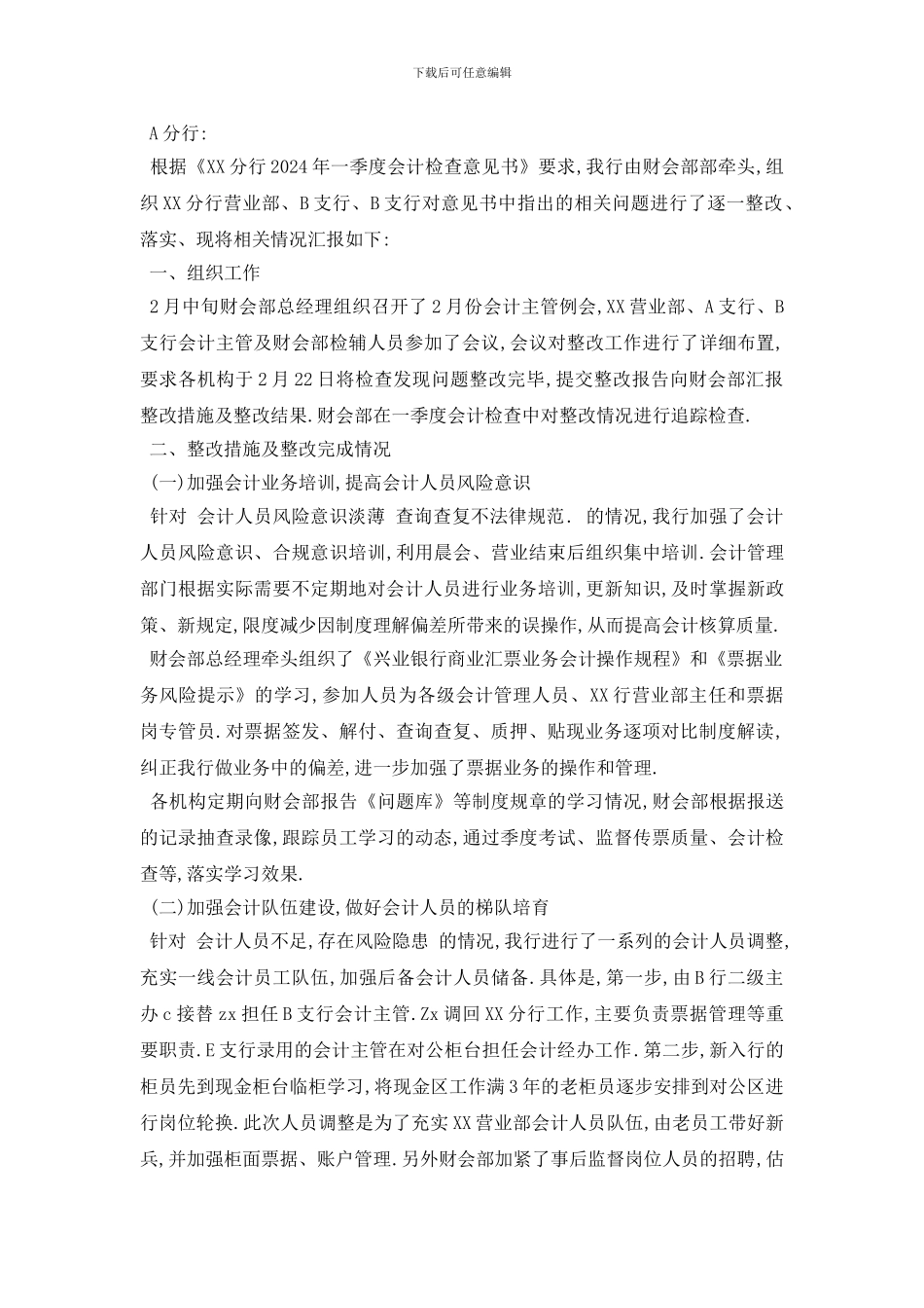 最新财务人员自查自纠整改报告5篇_第2页