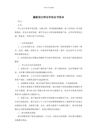 最新设计师合作协议书范本