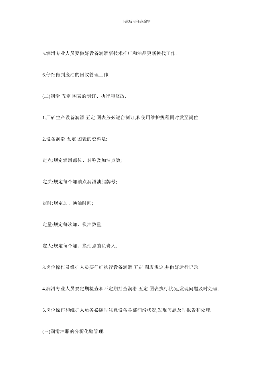 最新设备管理制度经典范例_第2页