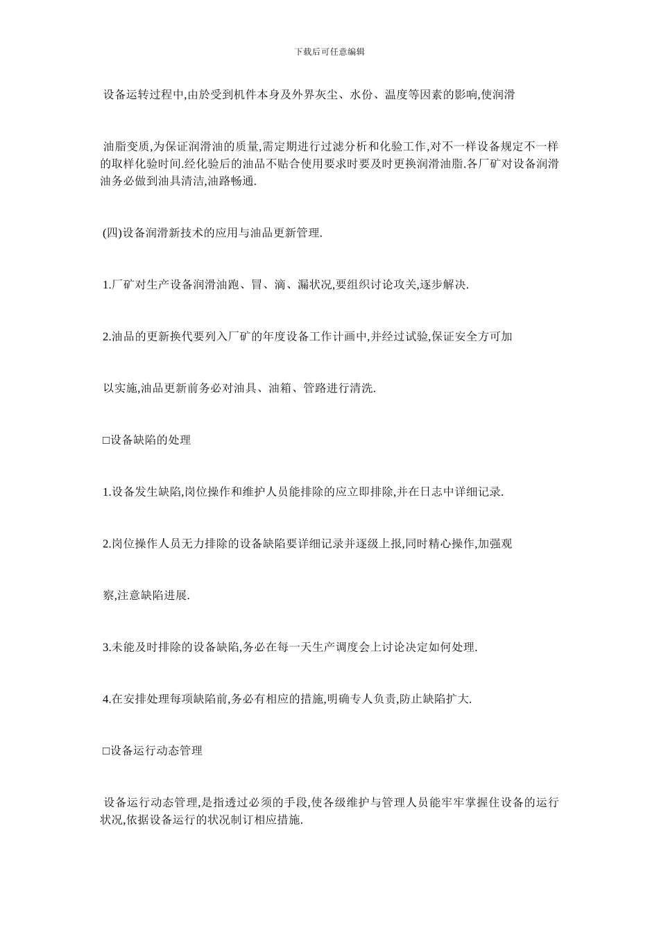 最新设备管理制度经典范例_第3页