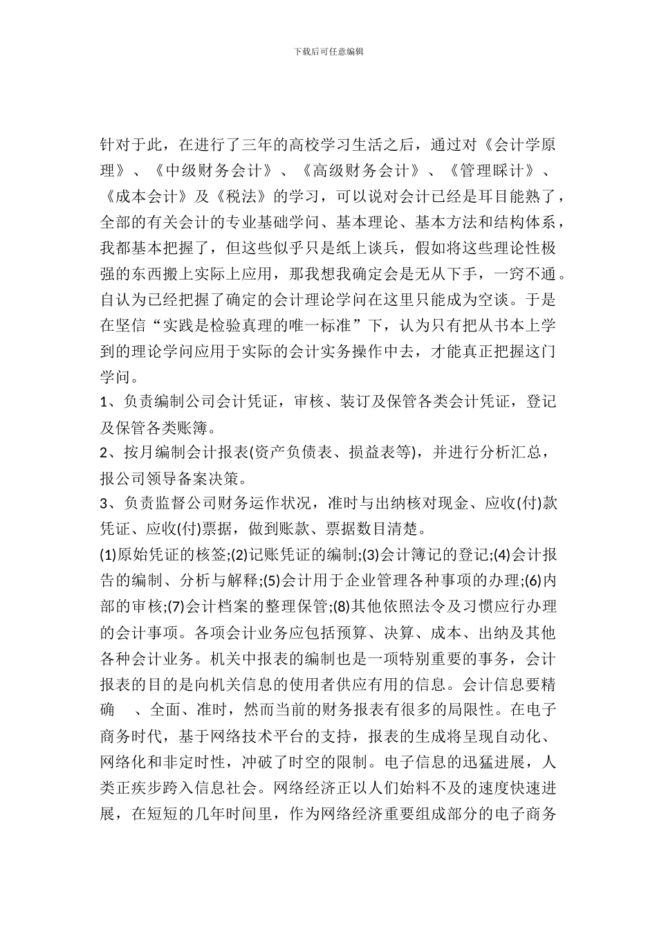 最新财务会计实习报告范文_第2页