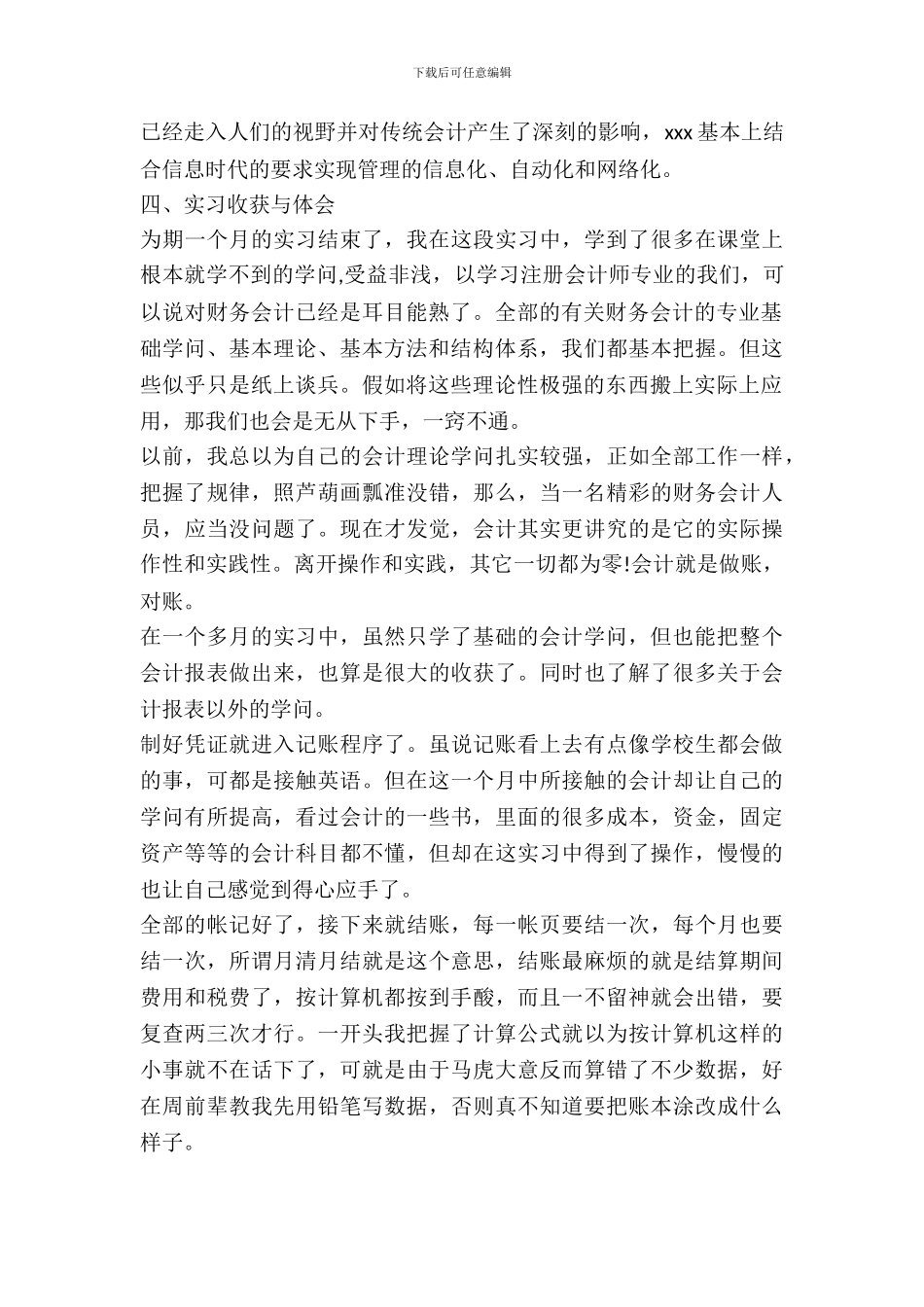 最新财务会计实习报告范文_第3页