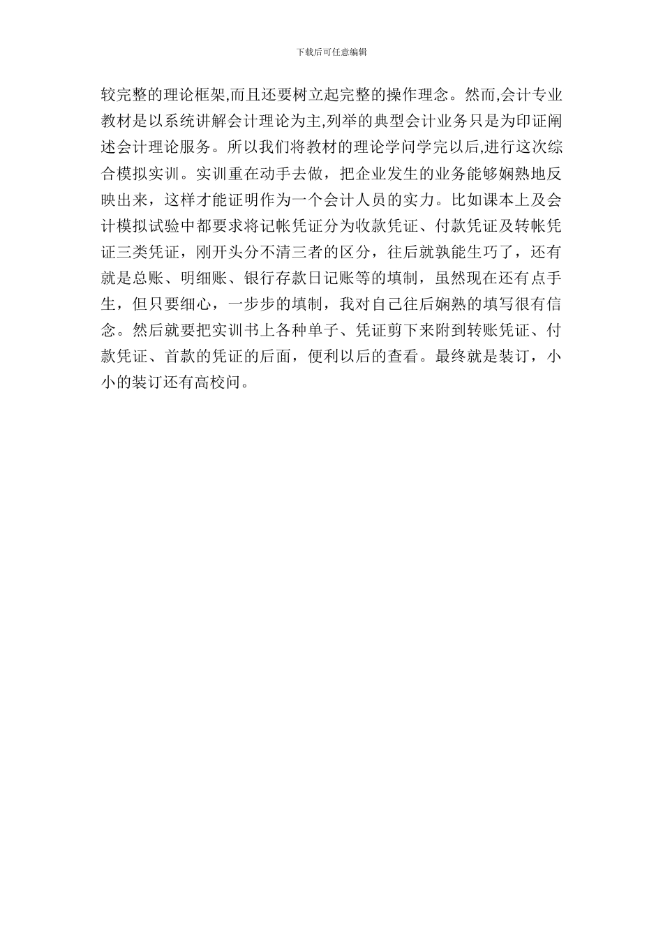 最新财务会计专业实习报告范文_第3页