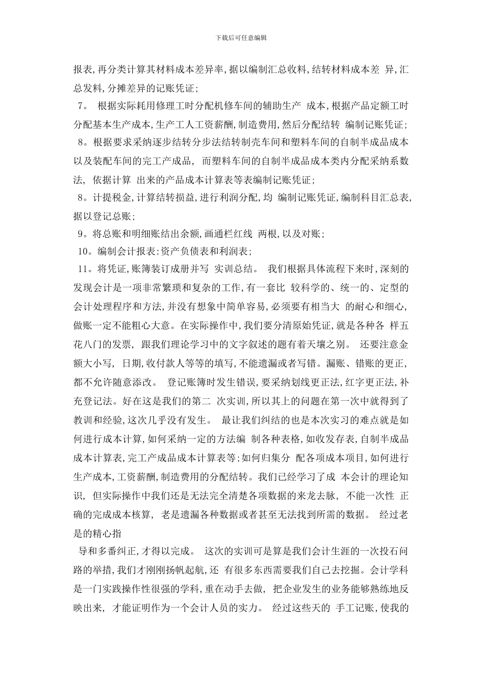 最新财务会计实践报告_第2页