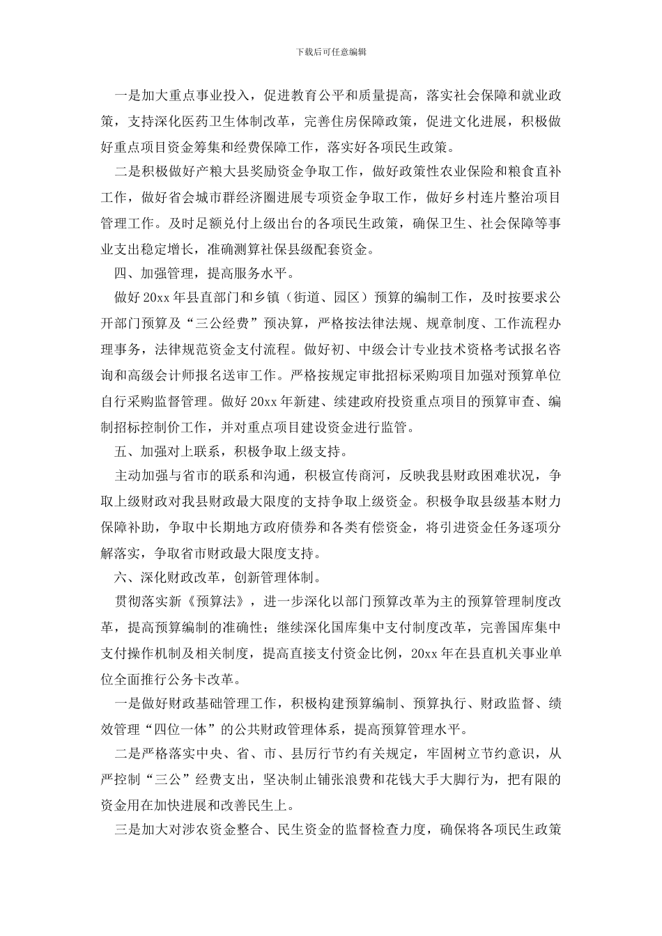 最新财政个人工作计划_第2页