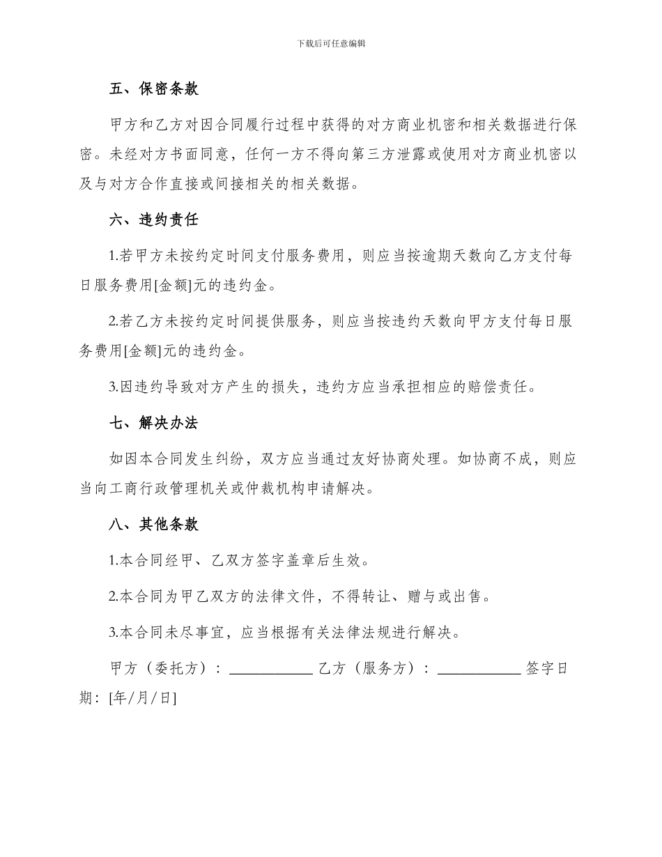 最新财税顾问服务合同_第2页