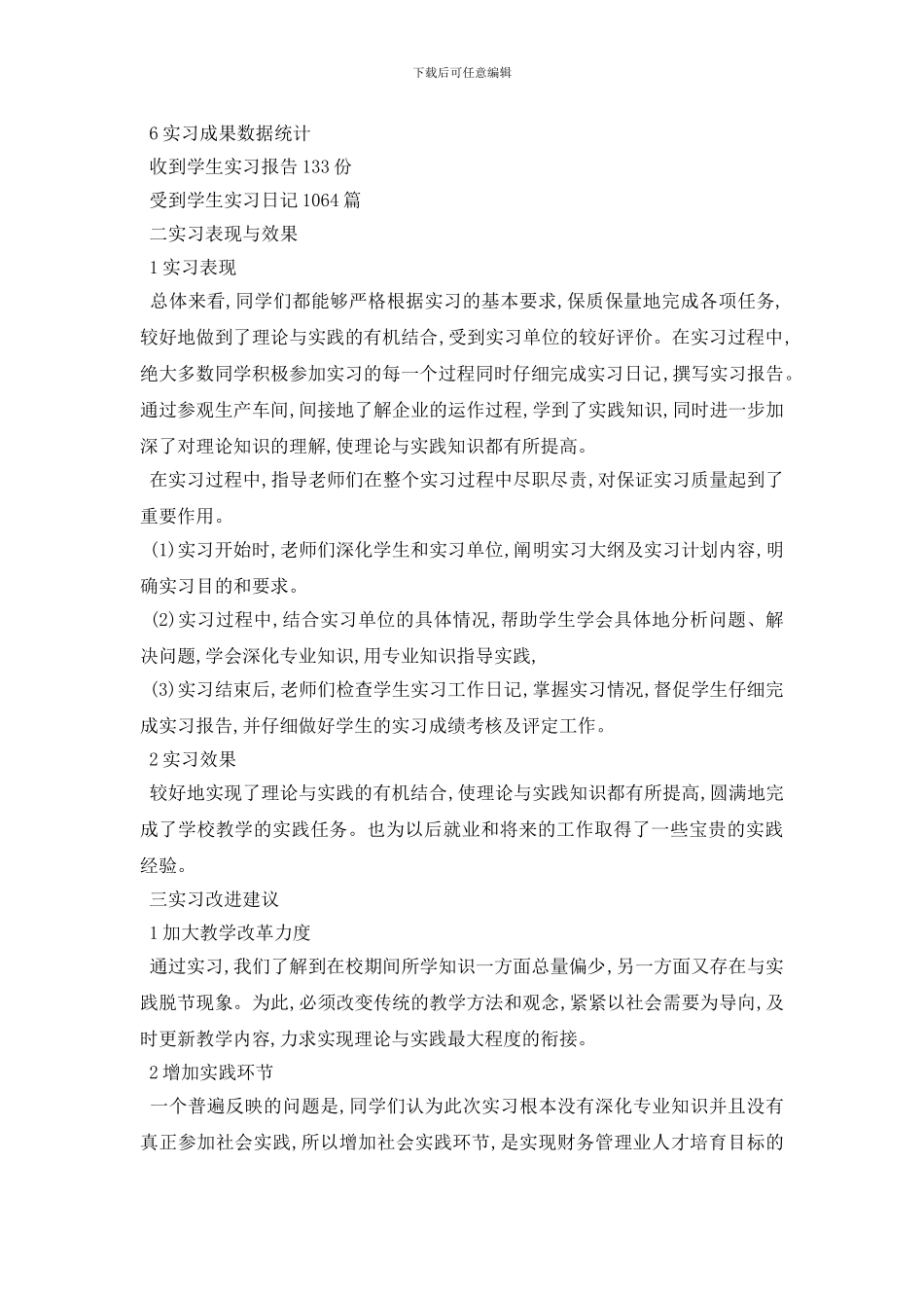 最新财经专业社会实践活动报告1000字范文_第2页