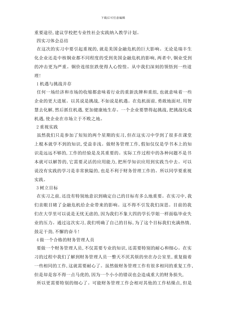 最新财经专业社会实践活动报告1000字范文_第3页