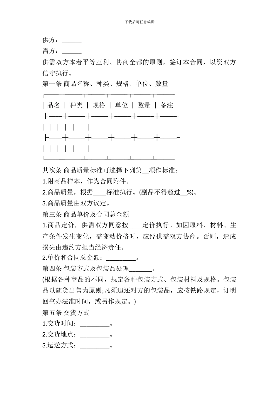 最新货品买卖合同_第2页