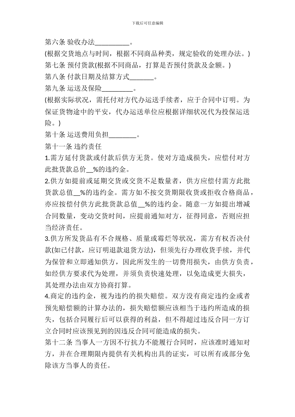 最新货品买卖合同_第3页